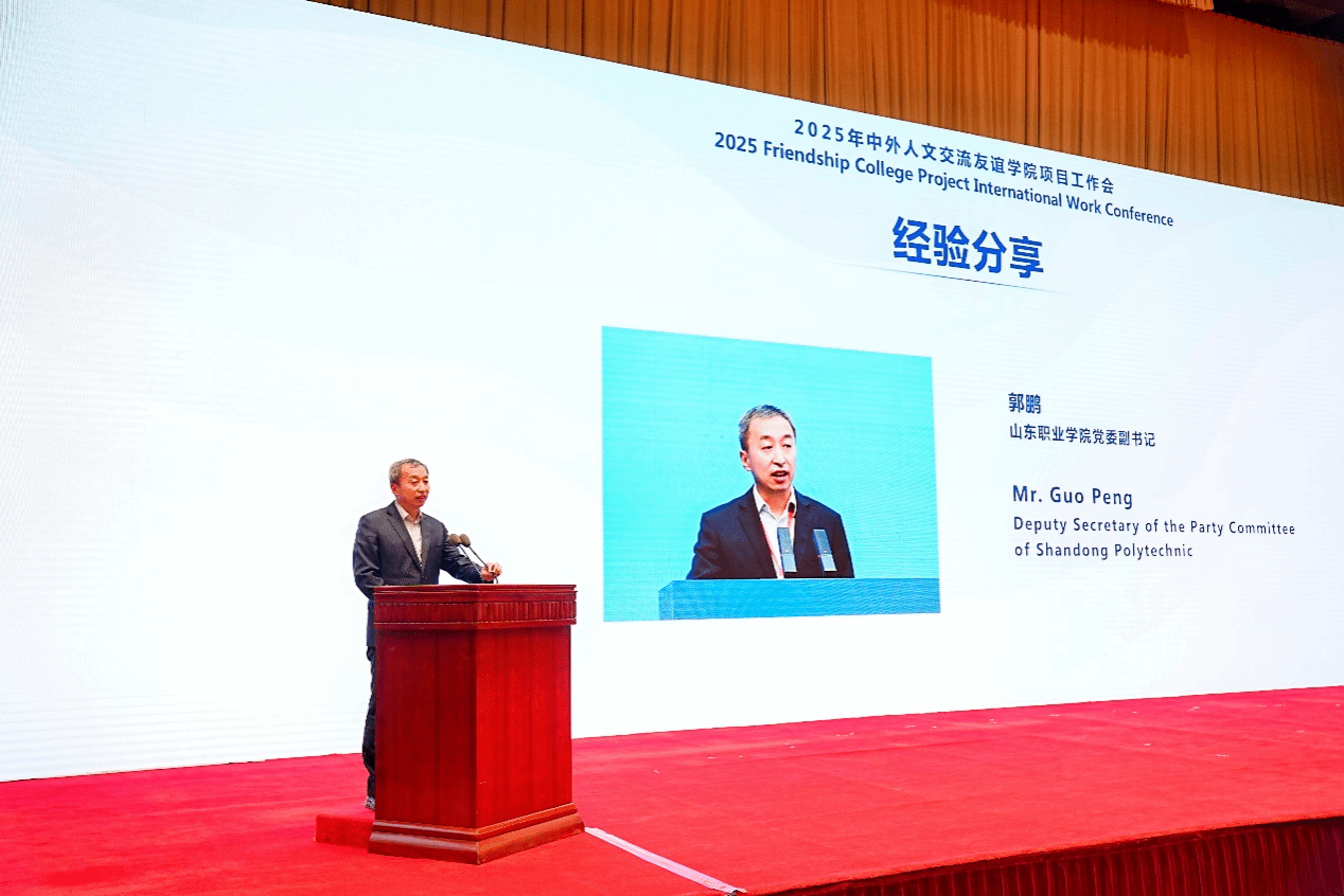 我校受邀参加教育部2025年中外人文交流友谊学院项目工作会并作经验分享